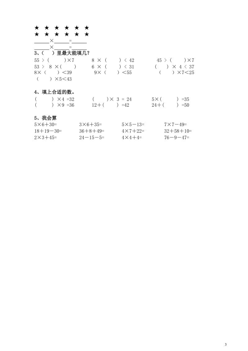 小学二年级上册数学练习题_第3页