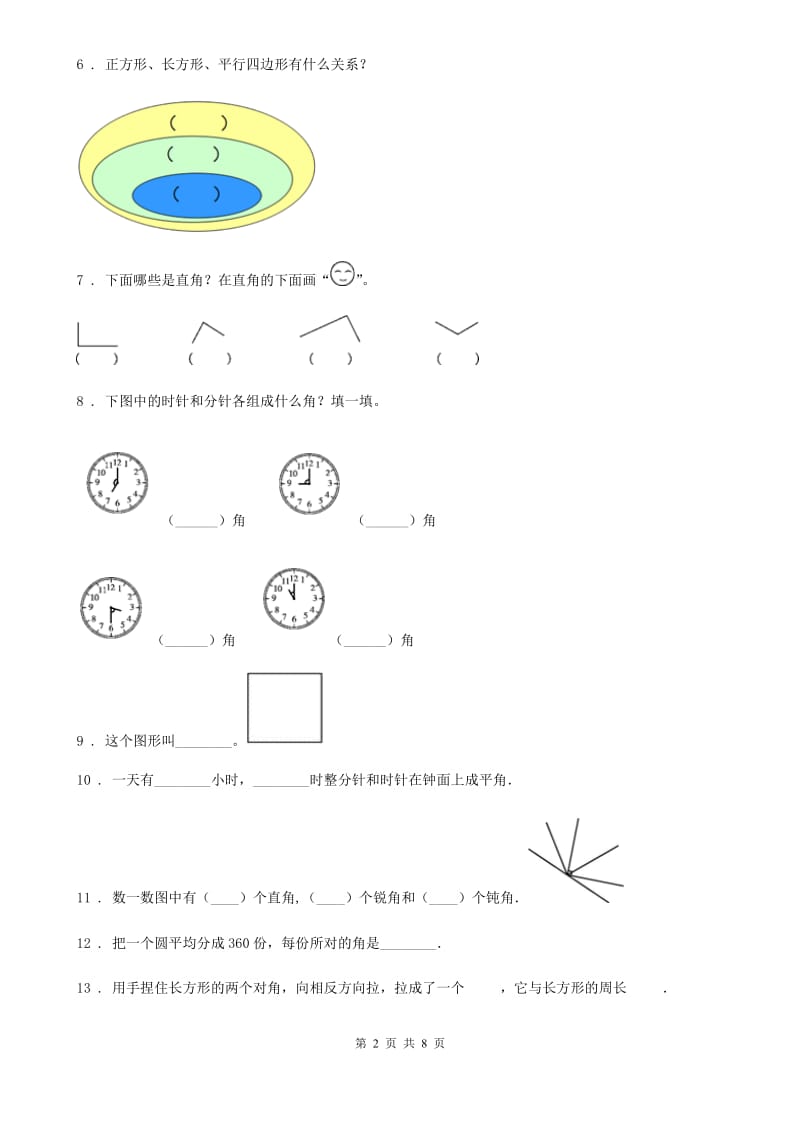 2019-2020年度北师大版数学二年级下册第六单元《认识图形》达标测试卷D卷_第2页