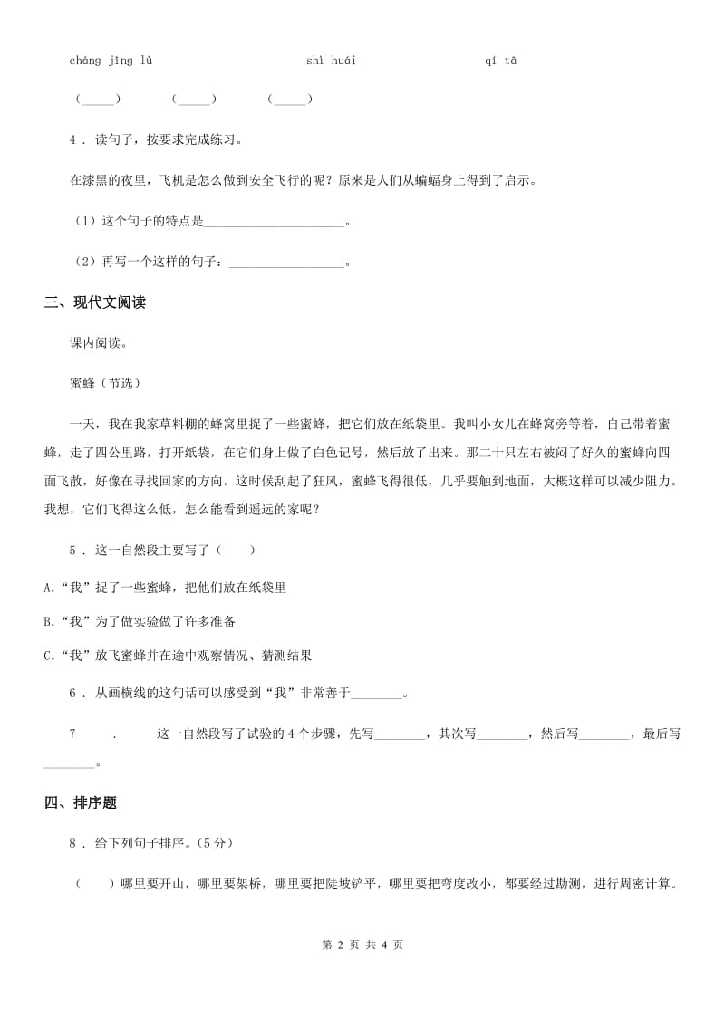 2019-2020学年部编版语文四年级上册20 陀螺练习卷B卷_第2页