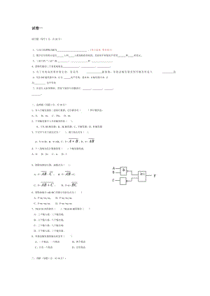 期末考試《數(shù)字電子技術(shù)基礎(chǔ)》試題he參考答案