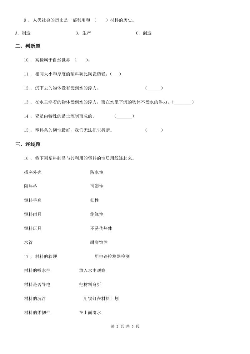 2019版教科版科学二年级上册第二单元测试卷（B卷）B卷_第2页