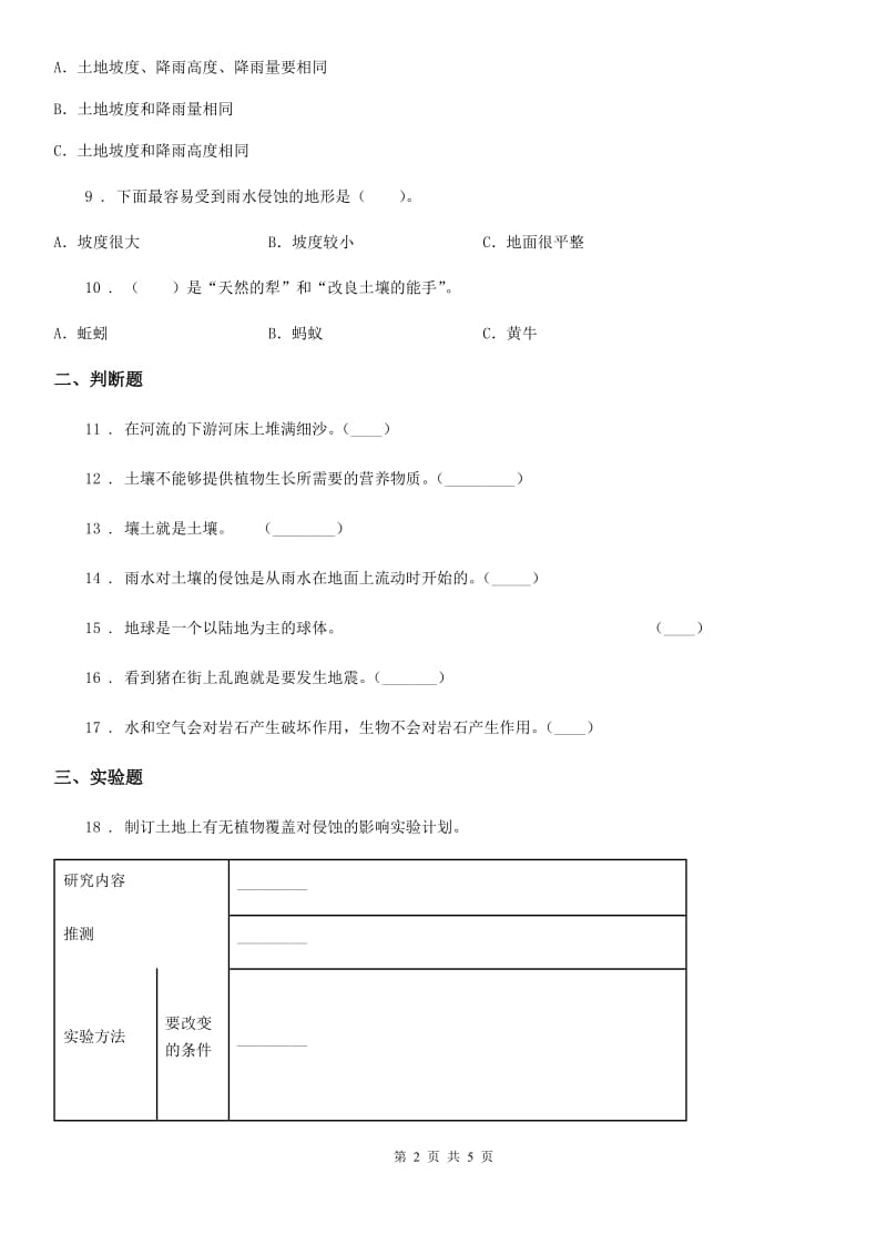 2020年教科版科学五年级上册第三单元 地球表面及其变化期末复习卷 （二）（I）卷_第2页