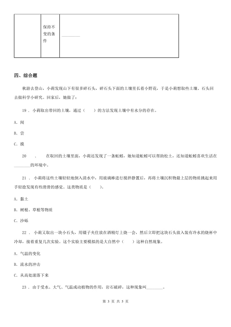 2020年教科版科学五年级上册第三单元 地球表面及其变化期末复习卷 （二）（I）卷_第3页