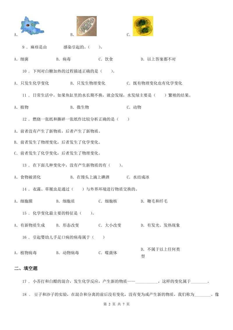 2019年教科版六年级下册期中测试科学试卷（三）C卷_第2页