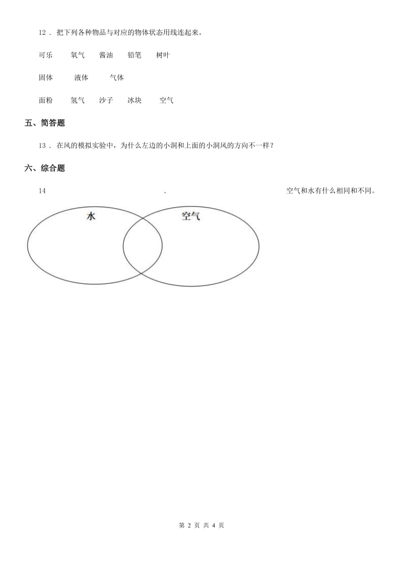 2020年教科版科学三年级上册2.1 感受空气练习卷D卷_第2页