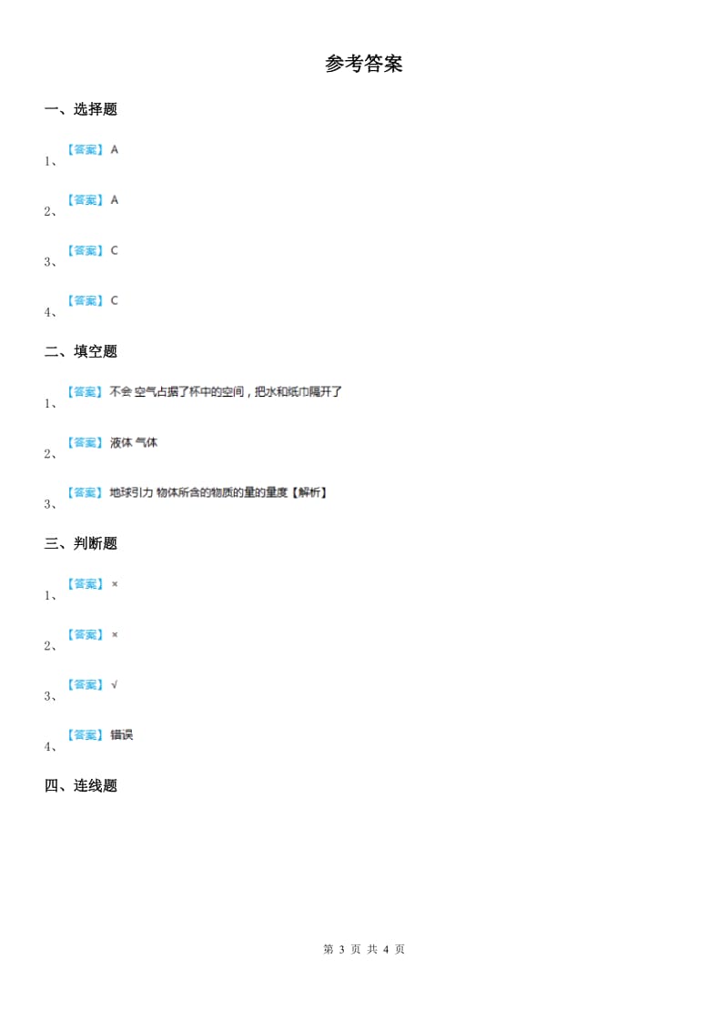 2020年教科版科学三年级上册2.1 感受空气练习卷D卷_第3页