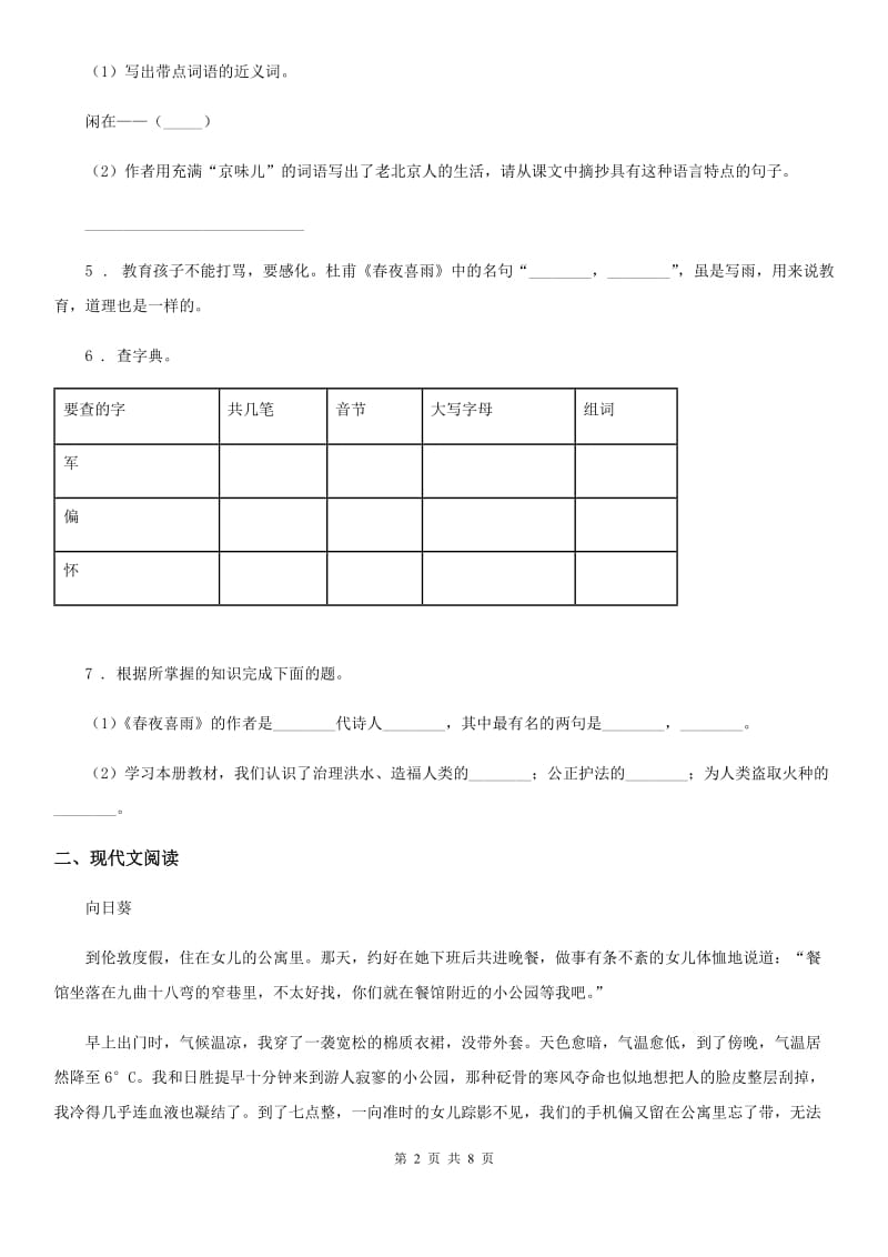 2019-2020年度部编版语文五年级下册4 梅花魂练习卷（I）卷_第2页