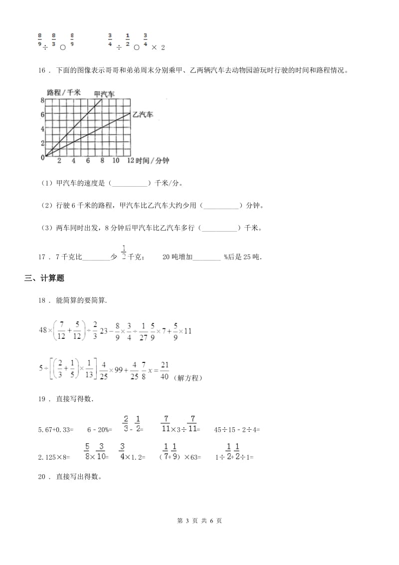 苏教版-六年级上册期末考试数学试卷1_第3页