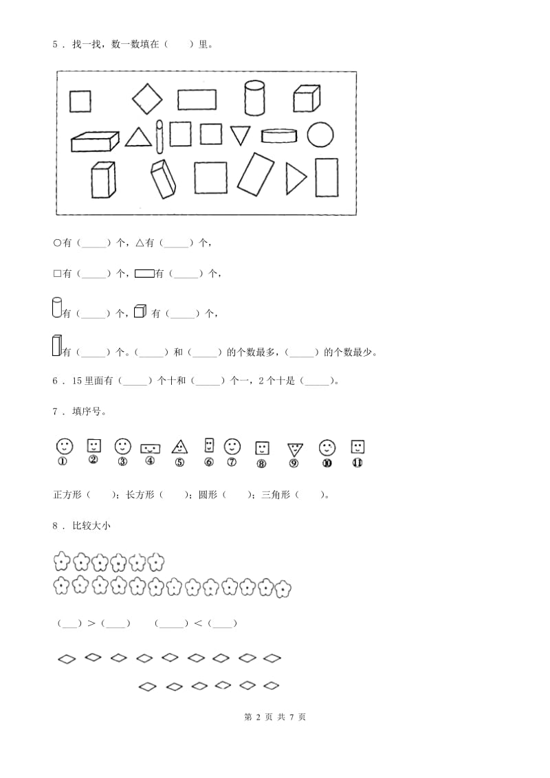 西师大版一年级上册期末检测数学试卷9_第2页