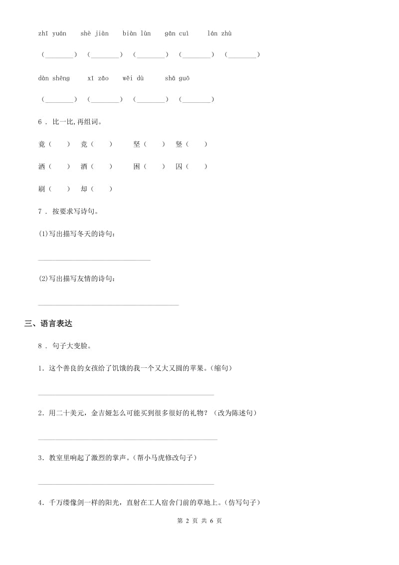 2019-2020学年部编版四年级上册期末测试语文试卷(一)A卷_第2页