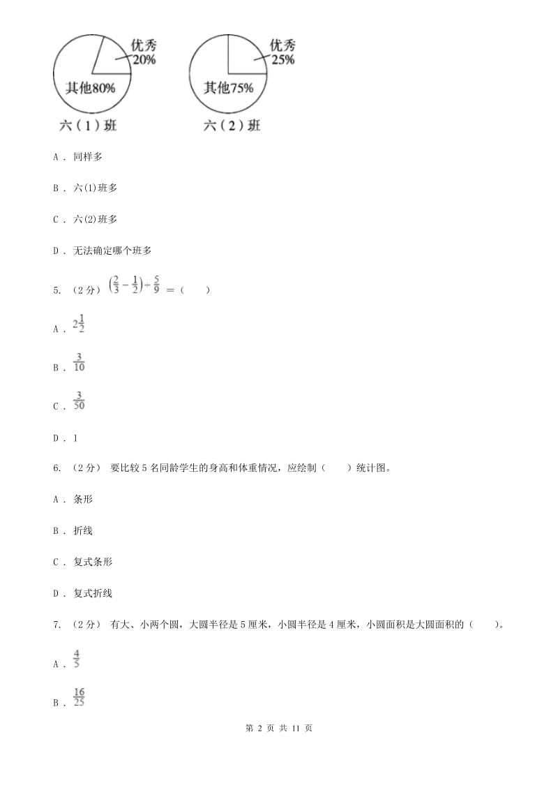 豫教版六年级上学期数学期末试卷B卷新版_第2页