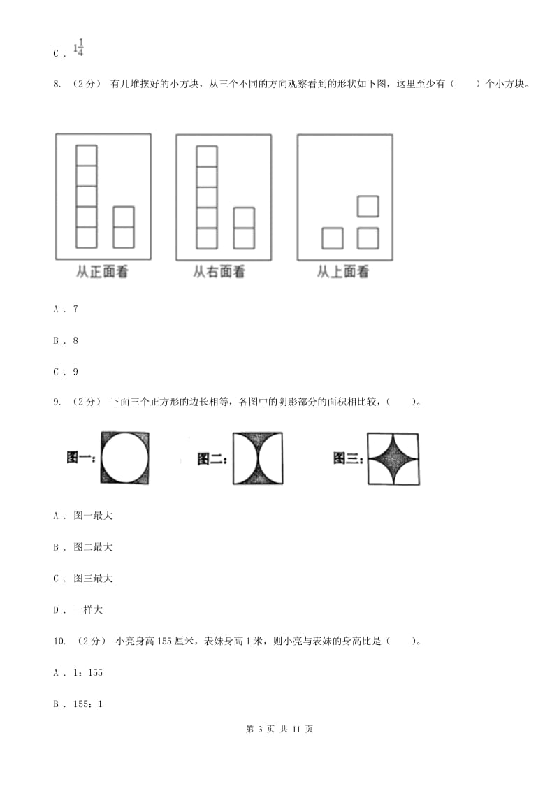 豫教版六年级上学期数学期末试卷B卷新版_第3页