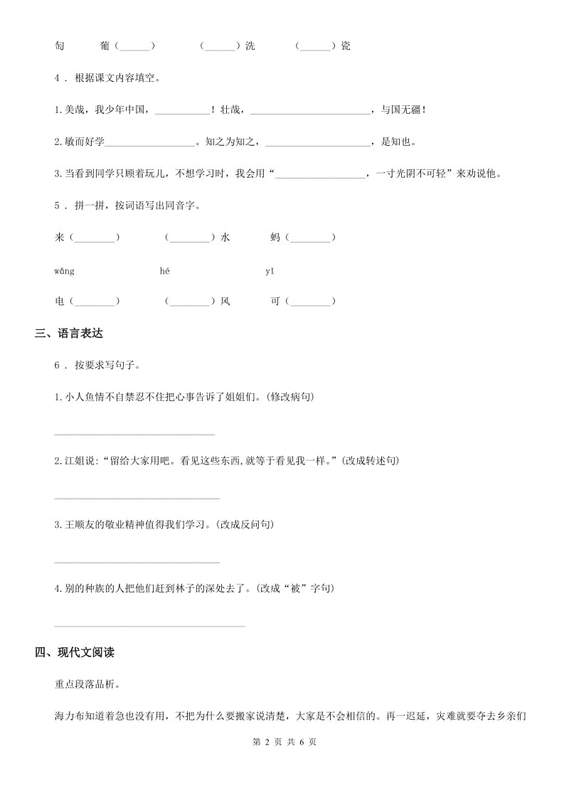 2019-2020年度部编版五年级上册期末测试语文试卷D卷新版_第2页