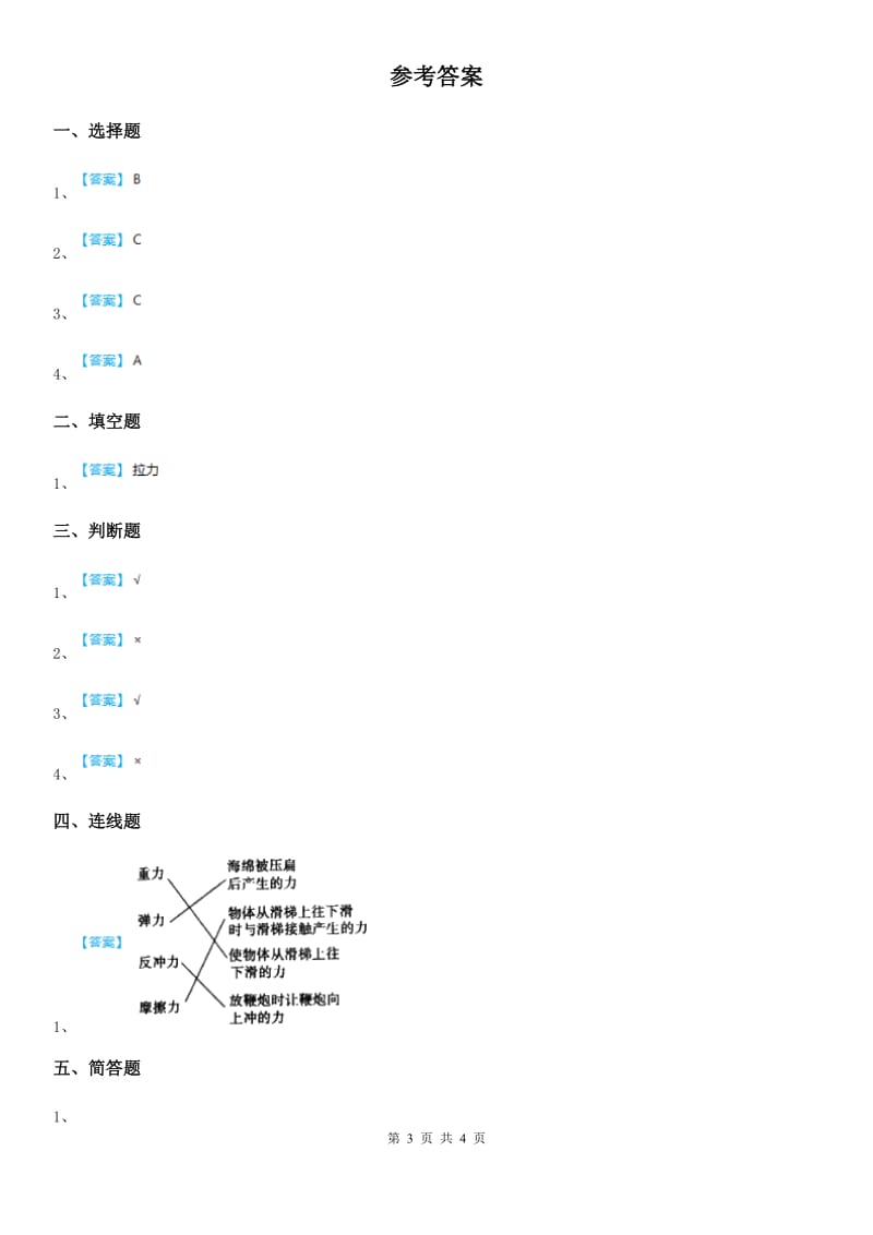 2020版教科版科学五年级上册4.1 我们的小缆车练习卷B卷_第3页