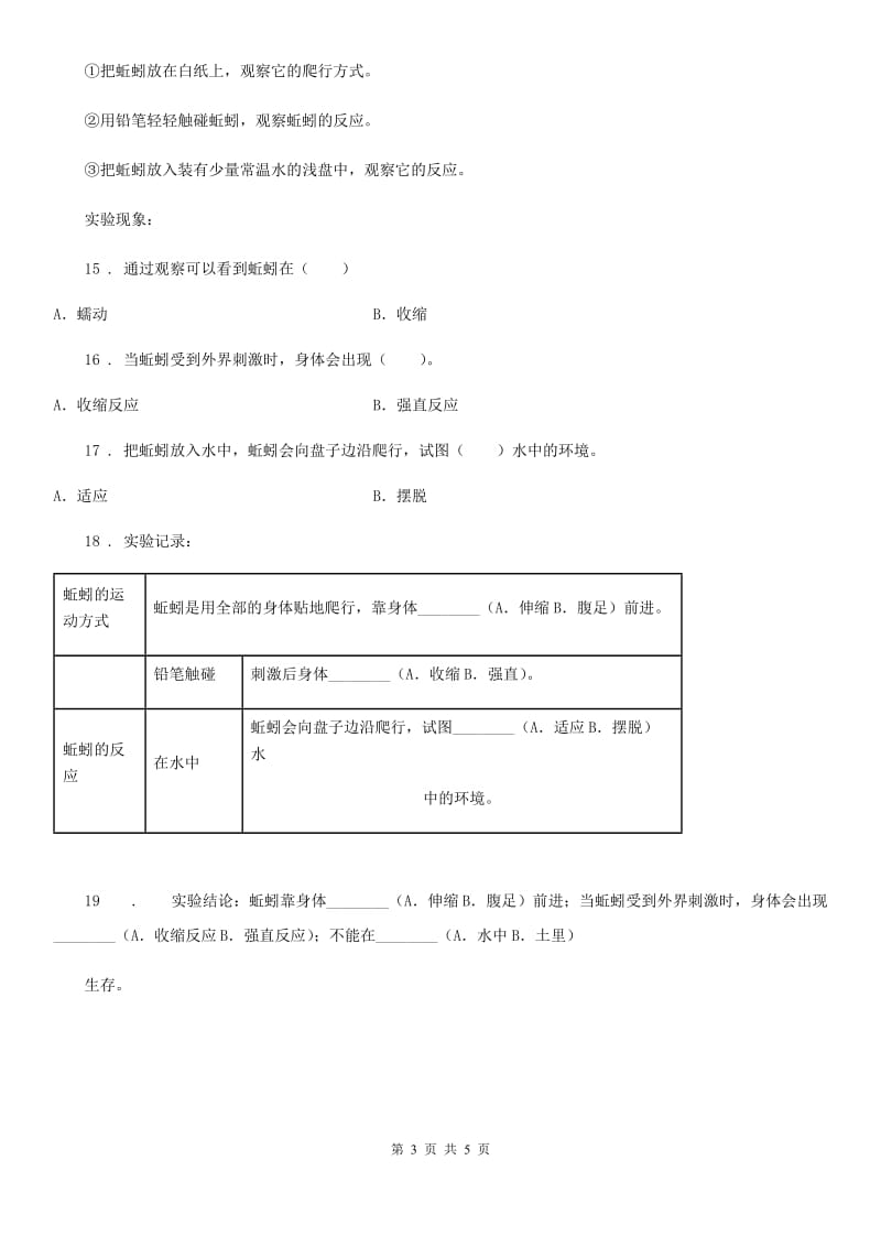 粤教版科学二年级下册1.3 池塘里的鲤鱼练习卷_第3页