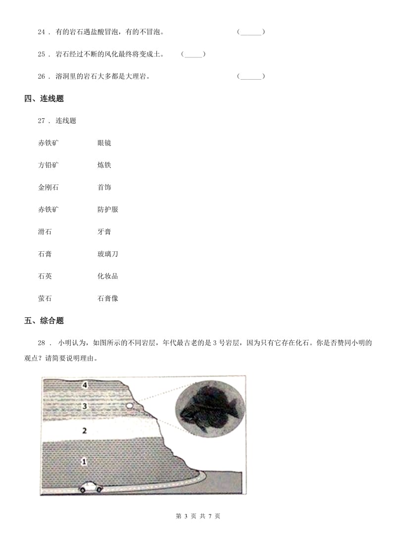 教科版科学四年级下册第四单元岩石和矿物测试卷（含解析）_第3页