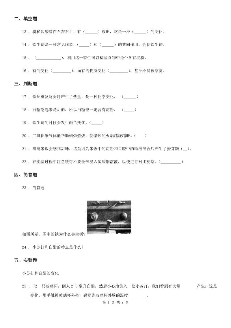 2020年教科版科学六年级下册 2.7 控制铁生锈的速度练习卷（含解析）D卷_第3页