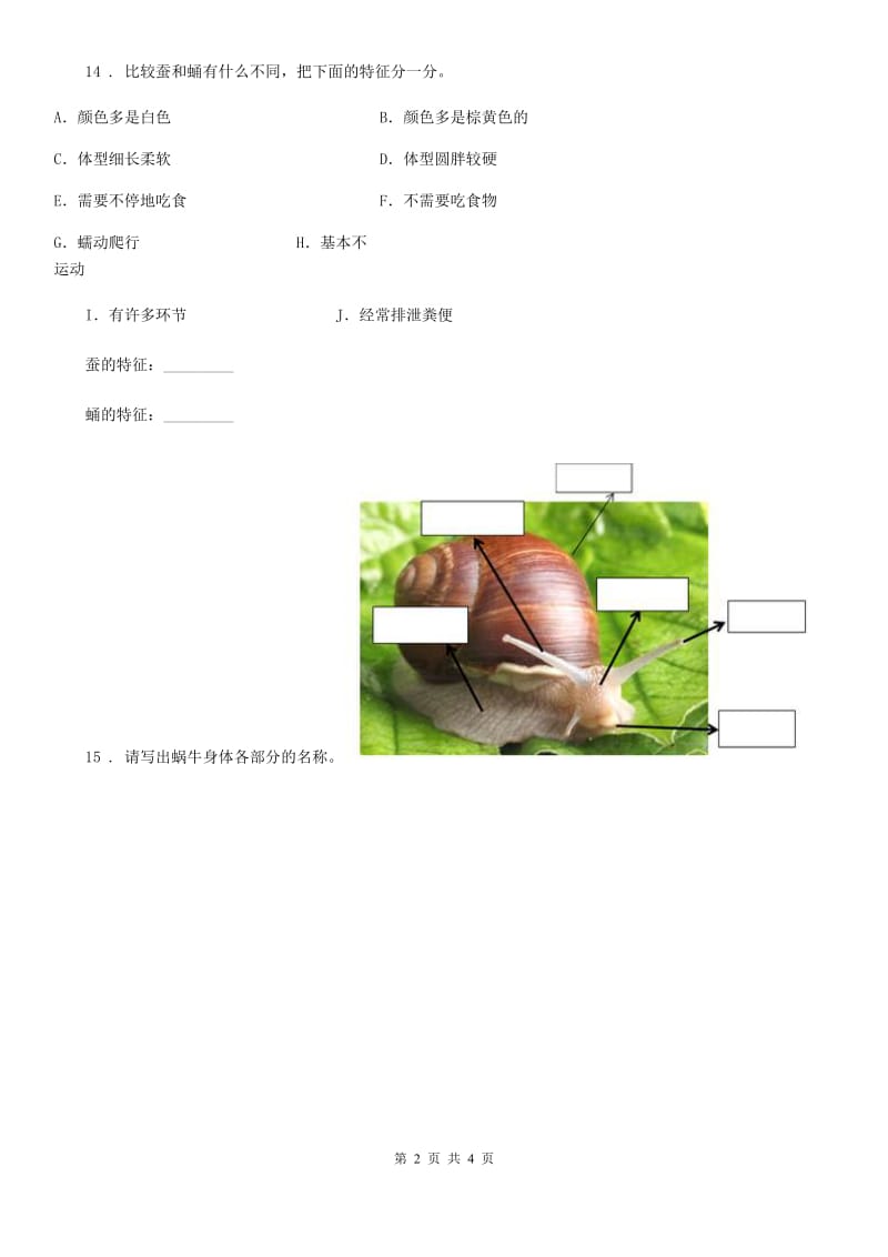 2020版粤教版科学三年级下册1.7 小动物在长大C卷_第2页