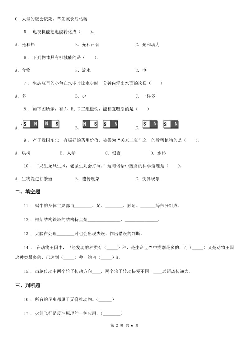 2020版教科版六年级上册期末考试科学试卷D卷精编_第2页