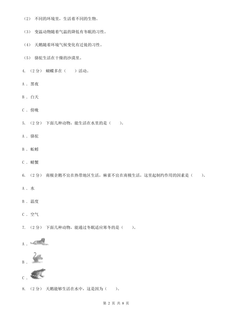 教科版小学科学五年级上学期 1.4蚯蚓的选择同步练习_第2页