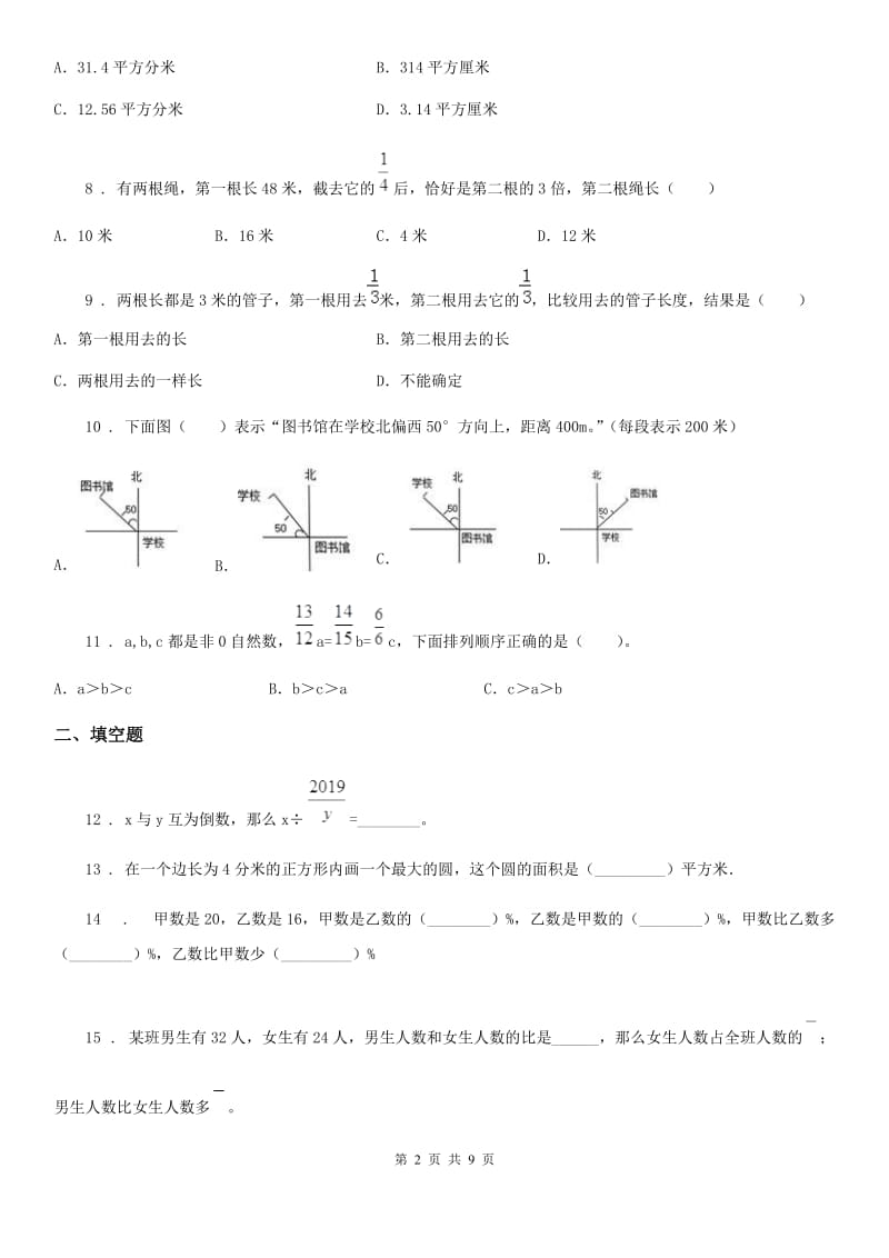 人教版六年级上册期末满分必刷数学试卷(一)_第2页