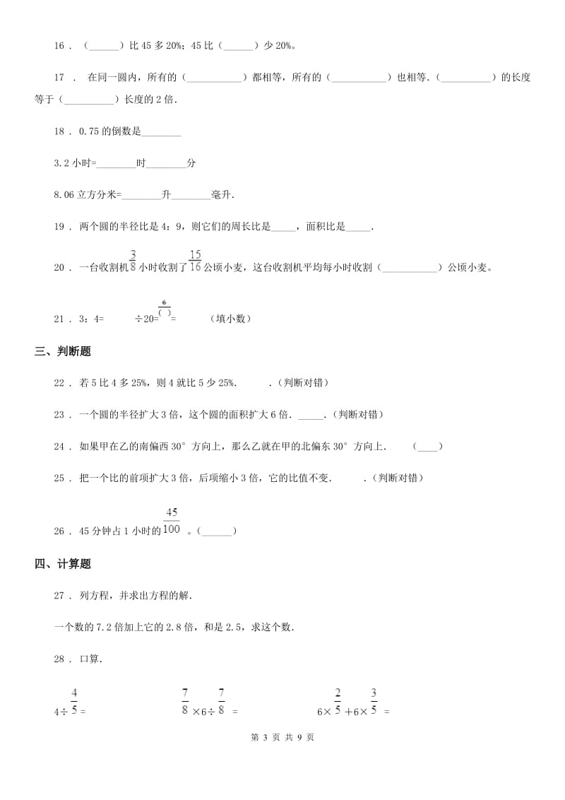 人教版六年级上册期末满分必刷数学试卷(一)_第3页