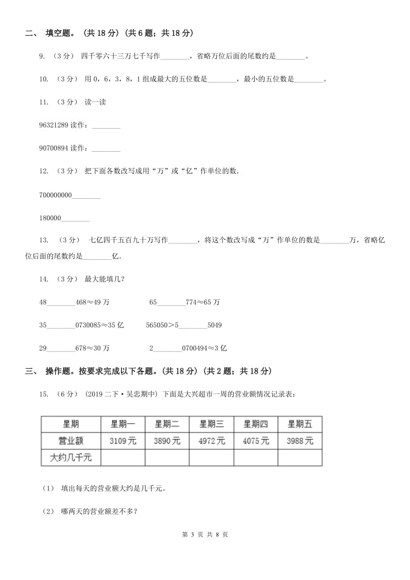 人教版四年级上学期数学第一单元试卷A卷_第3页