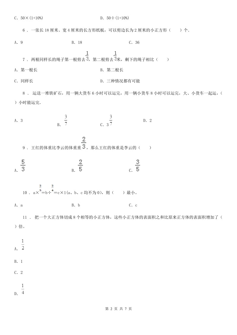 苏教版六年级上册期末目标检测数学试卷(四)_第2页