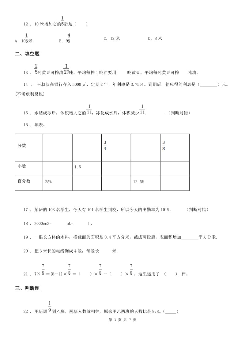 苏教版六年级上册期末目标检测数学试卷(四)_第3页