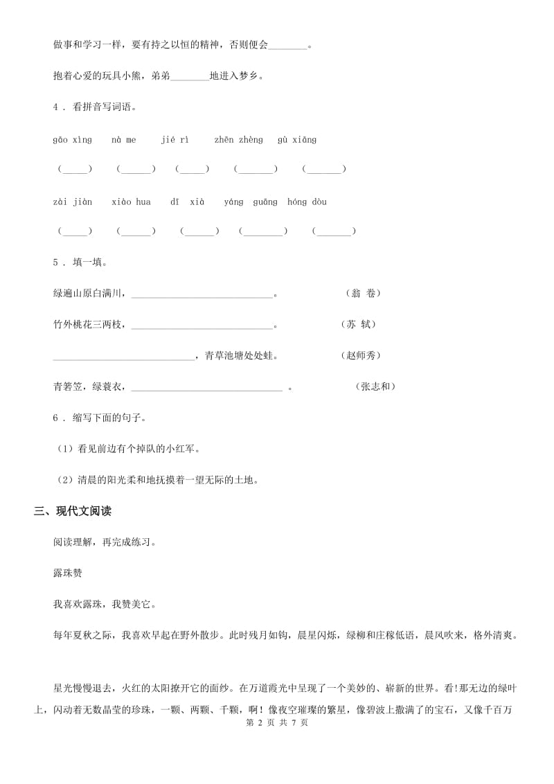 2019-2020学年部编版六年级上册期中语文真题预测卷B卷A卷_第2页