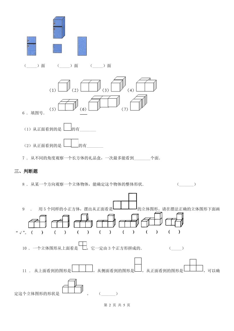 2019-2020年度北师大版数学四年级下册第四单元《观察物体》单元测试卷C卷_第2页