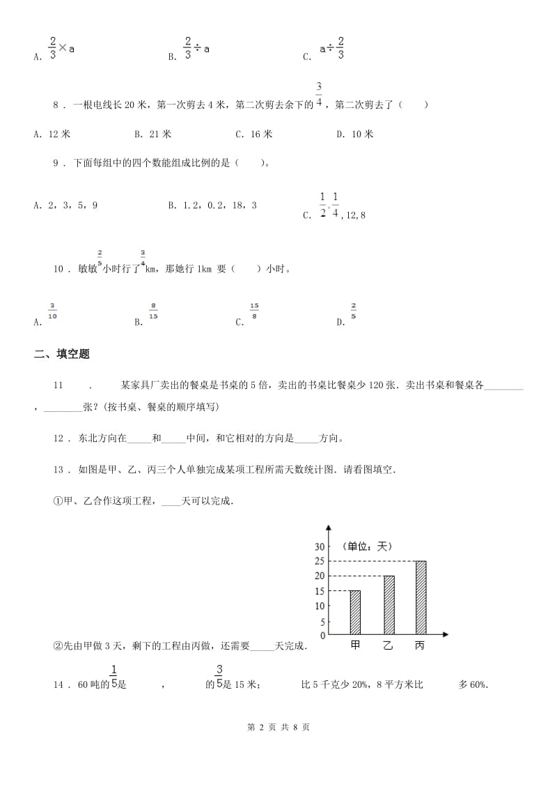 人教版六年级上册期末模拟测试数学试卷(五)_第2页