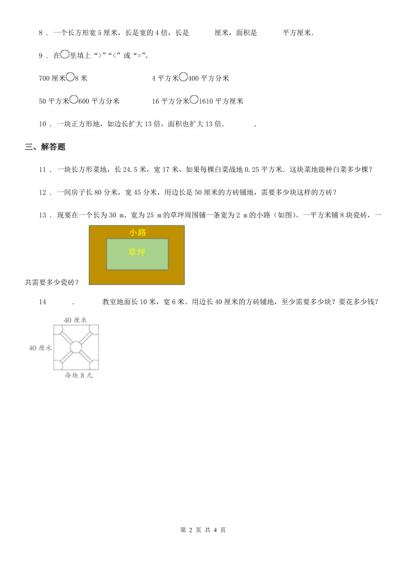 2020版冀教版数学三年级下册7.7 铺地面练习卷D卷_第2页