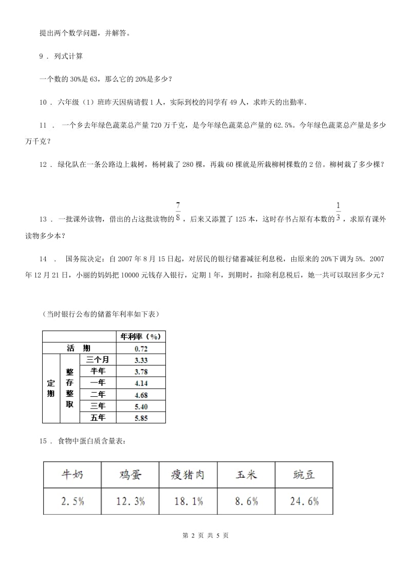 人教版 小升初考试数学专题讲练：第28讲 浓度问题_第2页