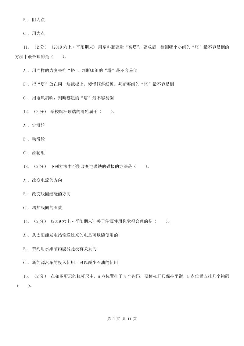 六年级上学期科学期末考试试卷A卷精编0_第3页