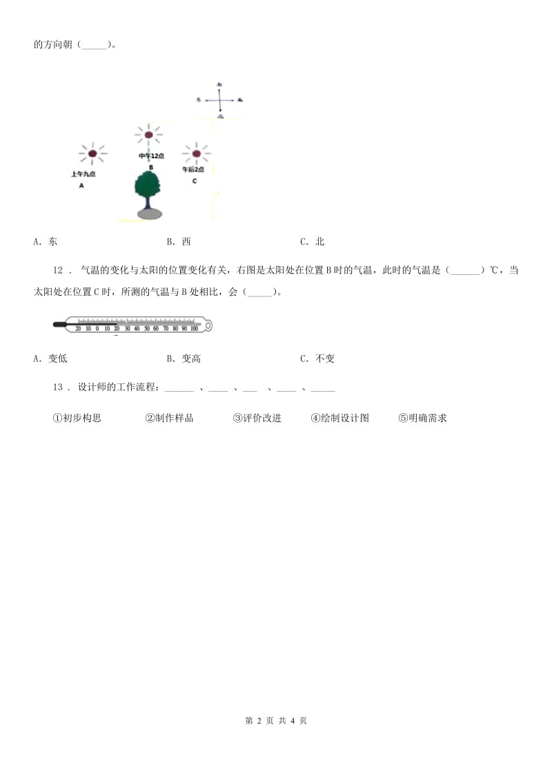 教科版科学三年级下册3.2 阳光下物体的影子练习卷_第2页