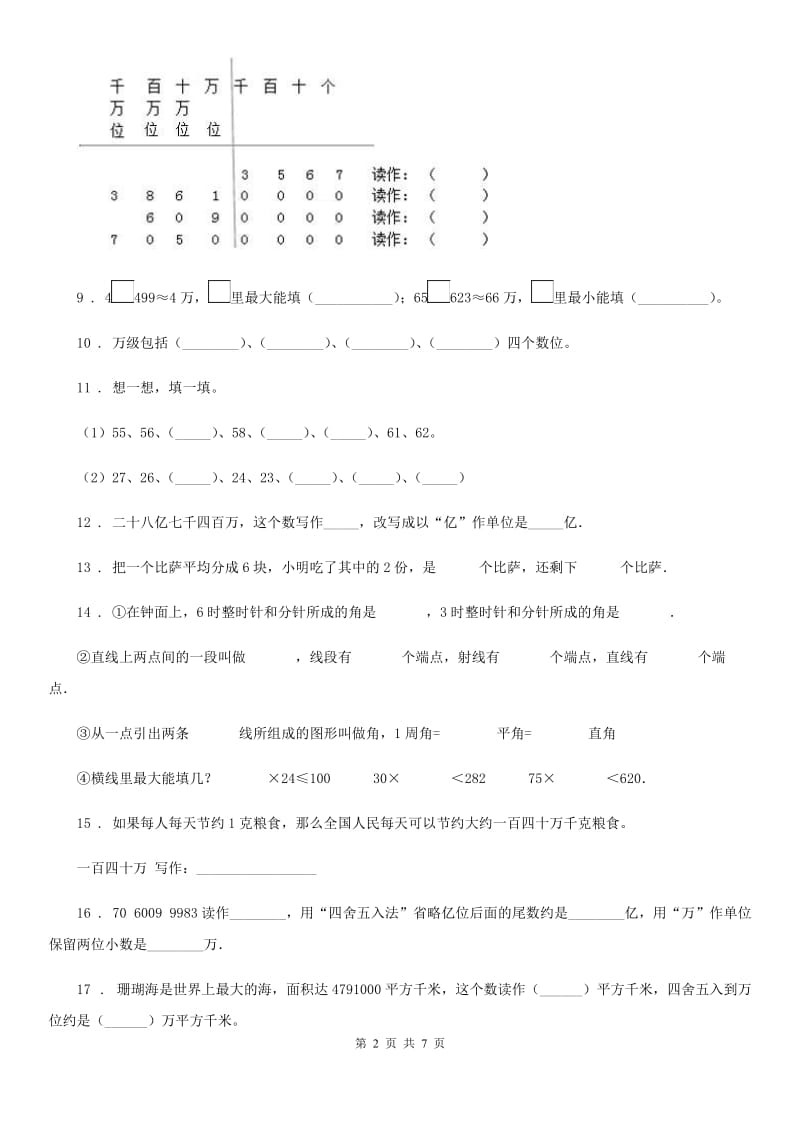 人教版数学四年级上册期末高分攻略《认识更大的数》专项复习卷_第2页