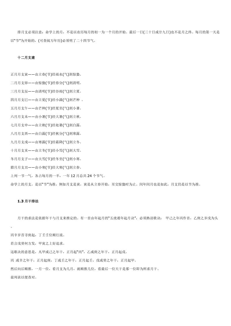 四柱八字基础知识_第2页