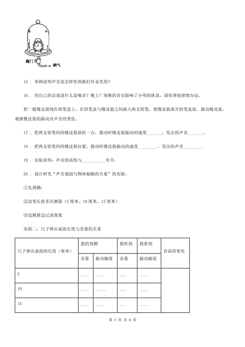 教科版科学四年级上册3.1 听听声音练习卷_第3页