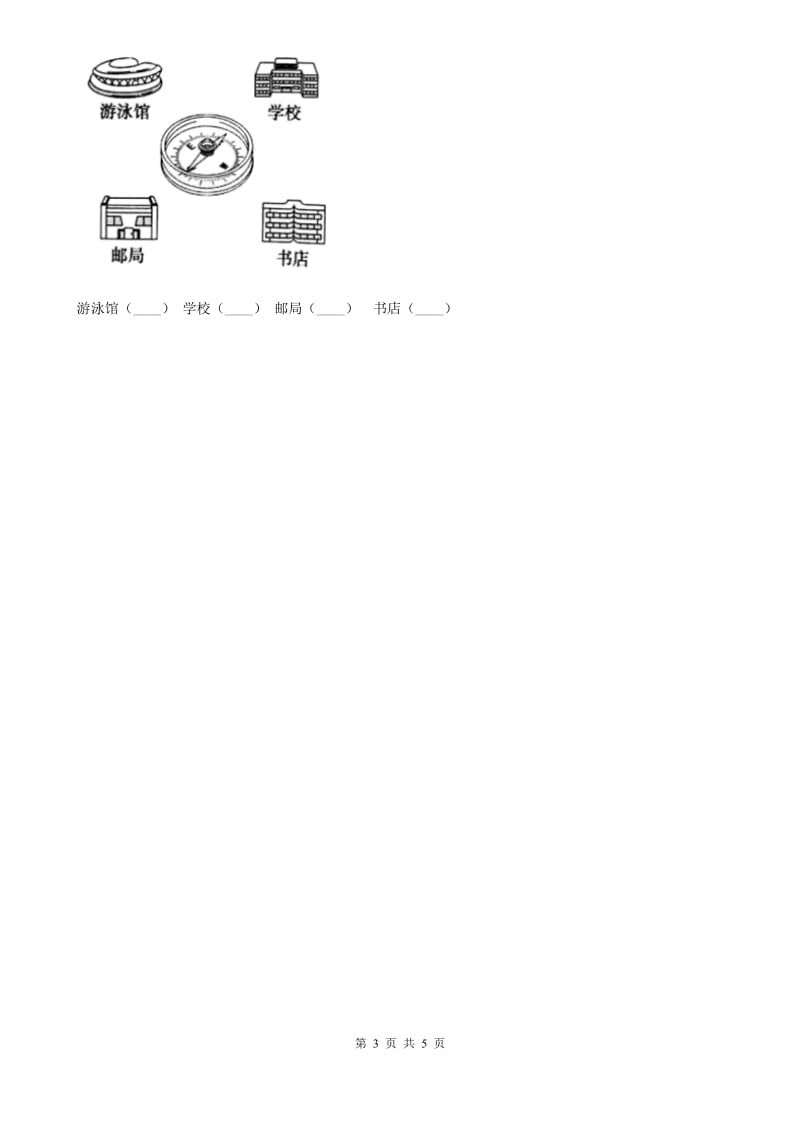 教科版 科学二年级下册1.4 磁极与方向练习卷_第3页