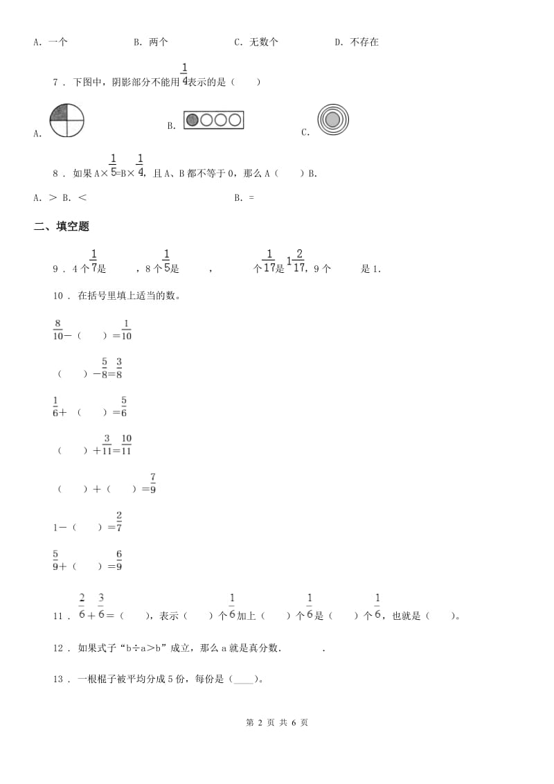 冀教版 数学四年级下册第五单元《分数的意义和性质》单元测试卷1_第2页