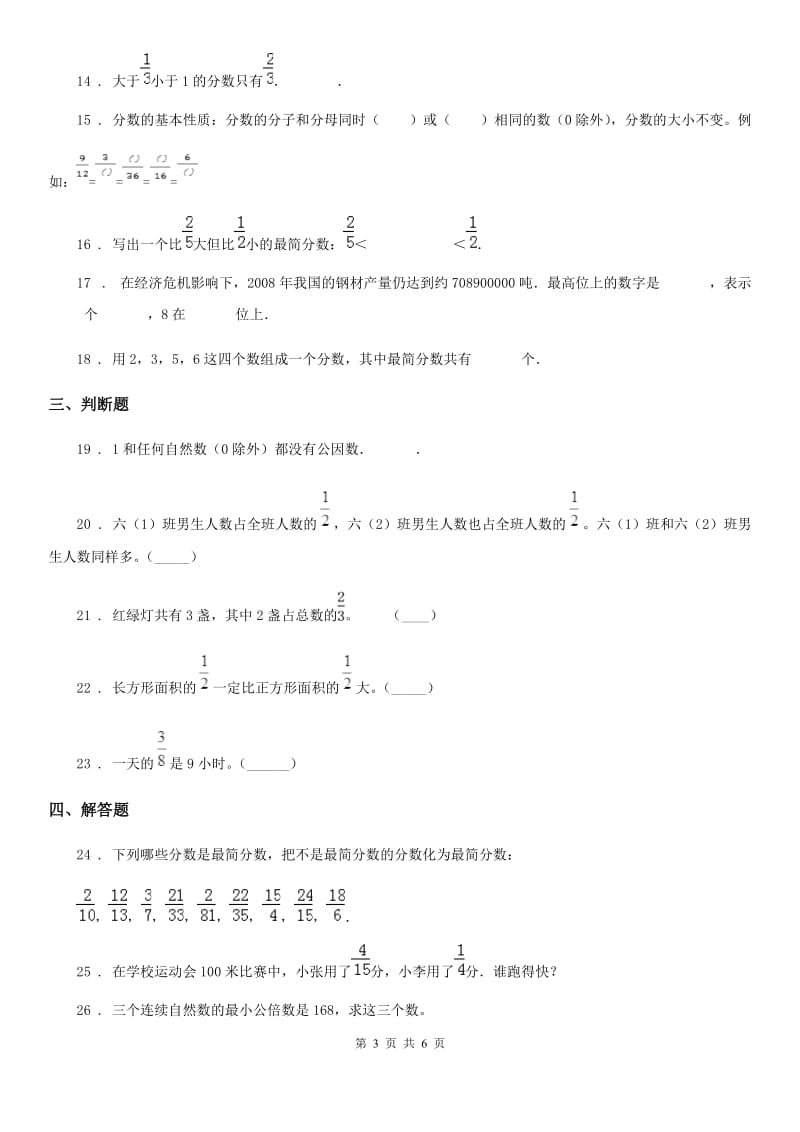 冀教版 数学四年级下册第五单元《分数的意义和性质》单元测试卷1_第3页