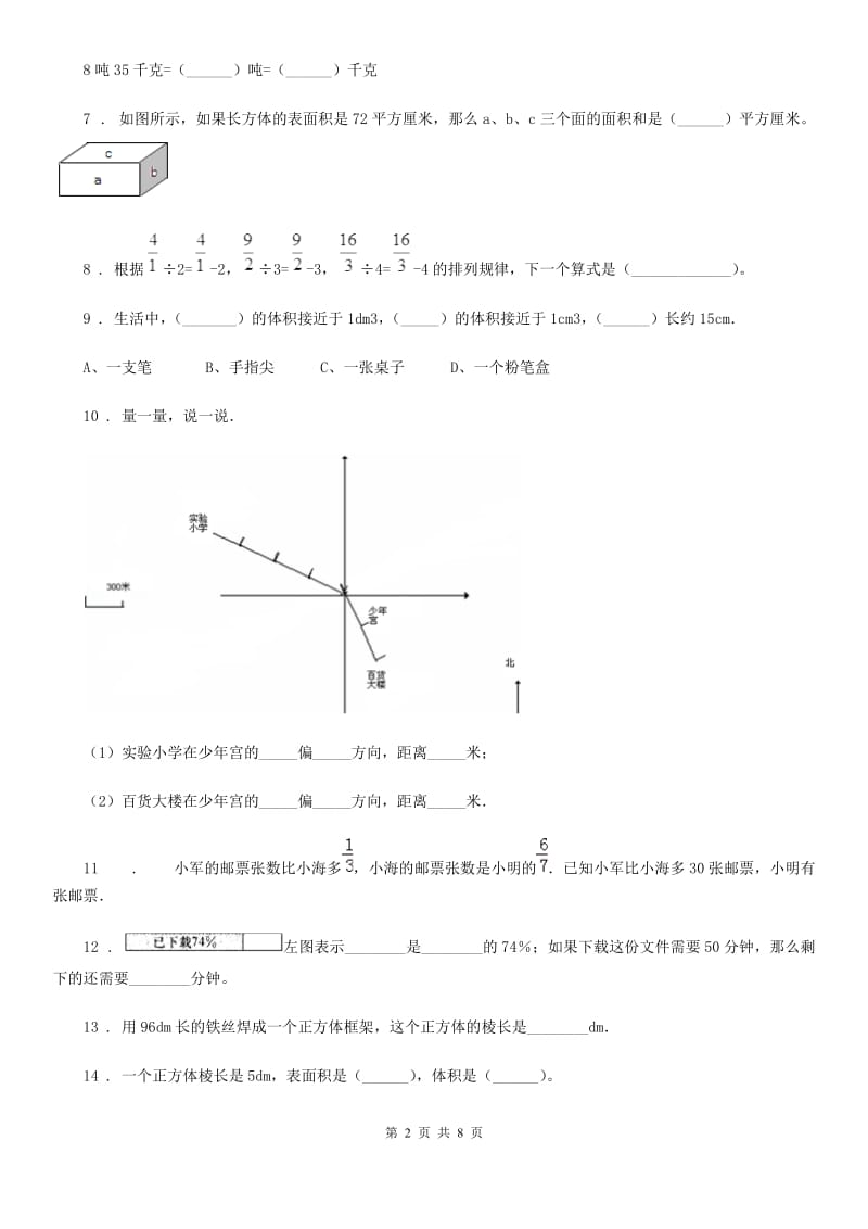 2019-2020年度北师大版五年级下册期末测试数学试卷C卷_第2页