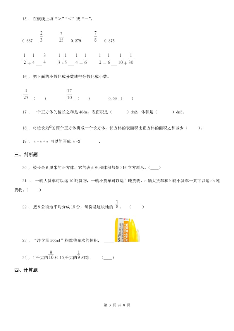 2019-2020年度北师大版五年级下册期末测试数学试卷C卷_第3页