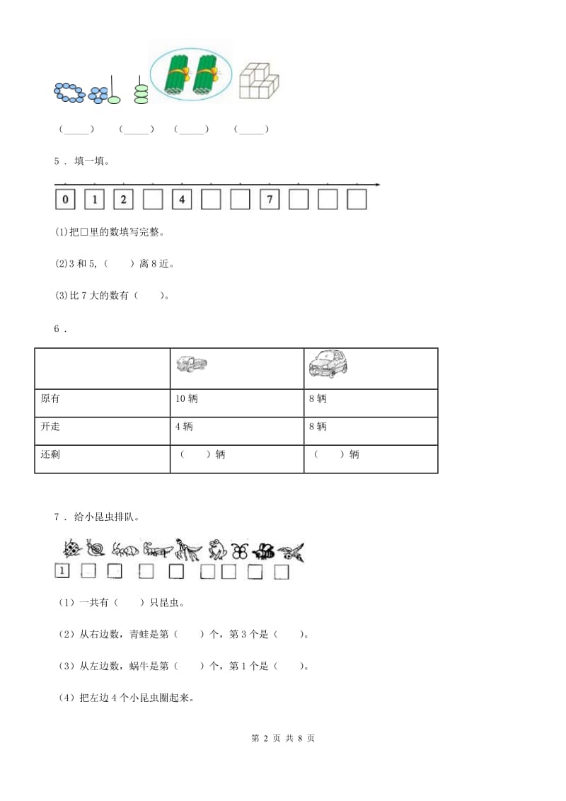 苏教版 一年级上册期末测试数学试卷（一）_第2页