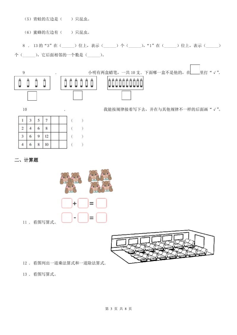 苏教版 一年级上册期末测试数学试卷（一）_第3页