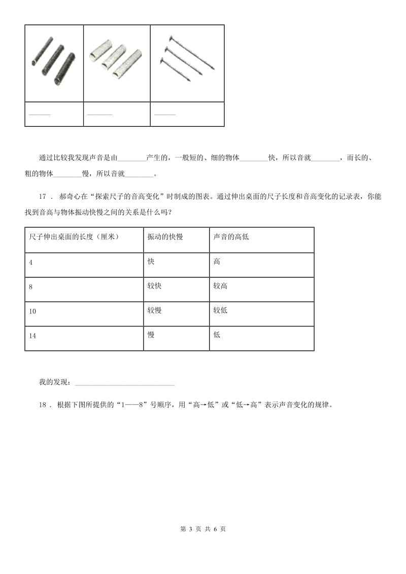 2020年教科版科学四年级上册3.4 探索尺子的音高变化练习卷D卷精编_第3页