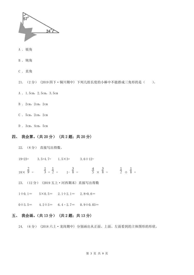 新人教版五年级上学期数学开学考试卷_第3页