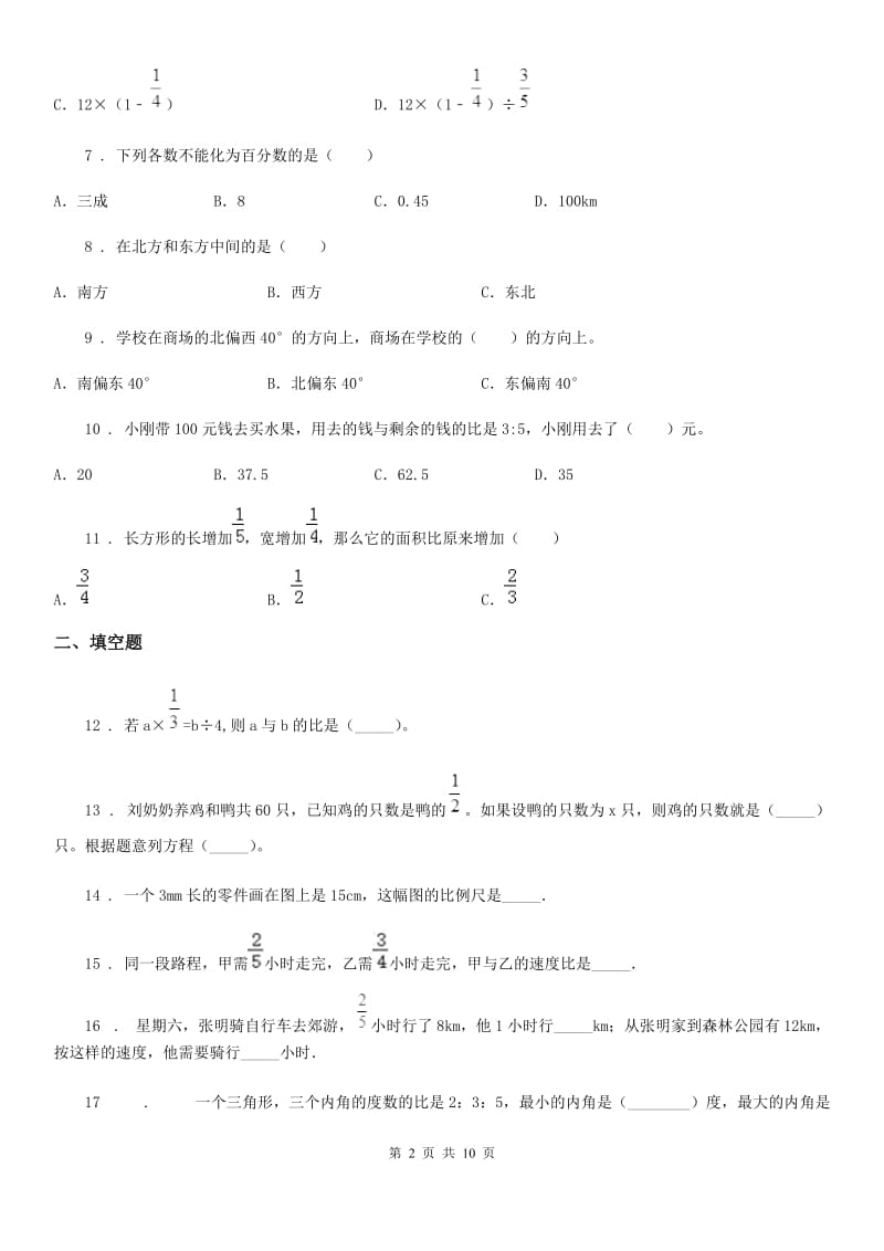 2020版人教版六年级上册期中考试数学试卷9（含解析）（II）卷_第2页