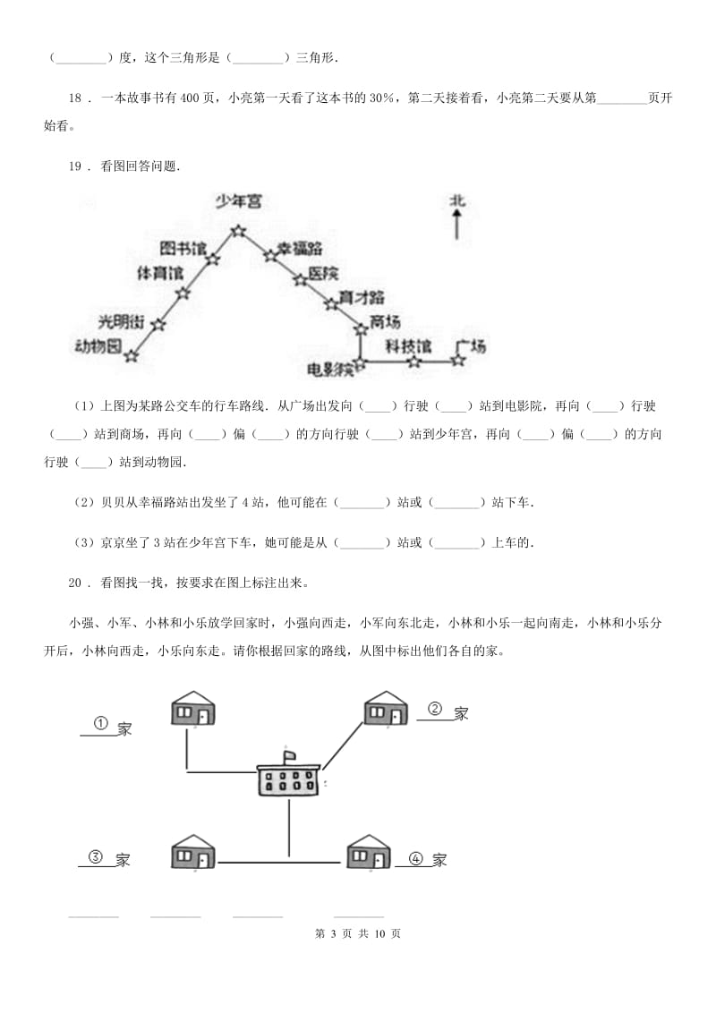 2020版人教版六年级上册期中考试数学试卷9（含解析）（II）卷_第3页